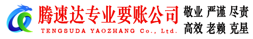 张店讨账公司